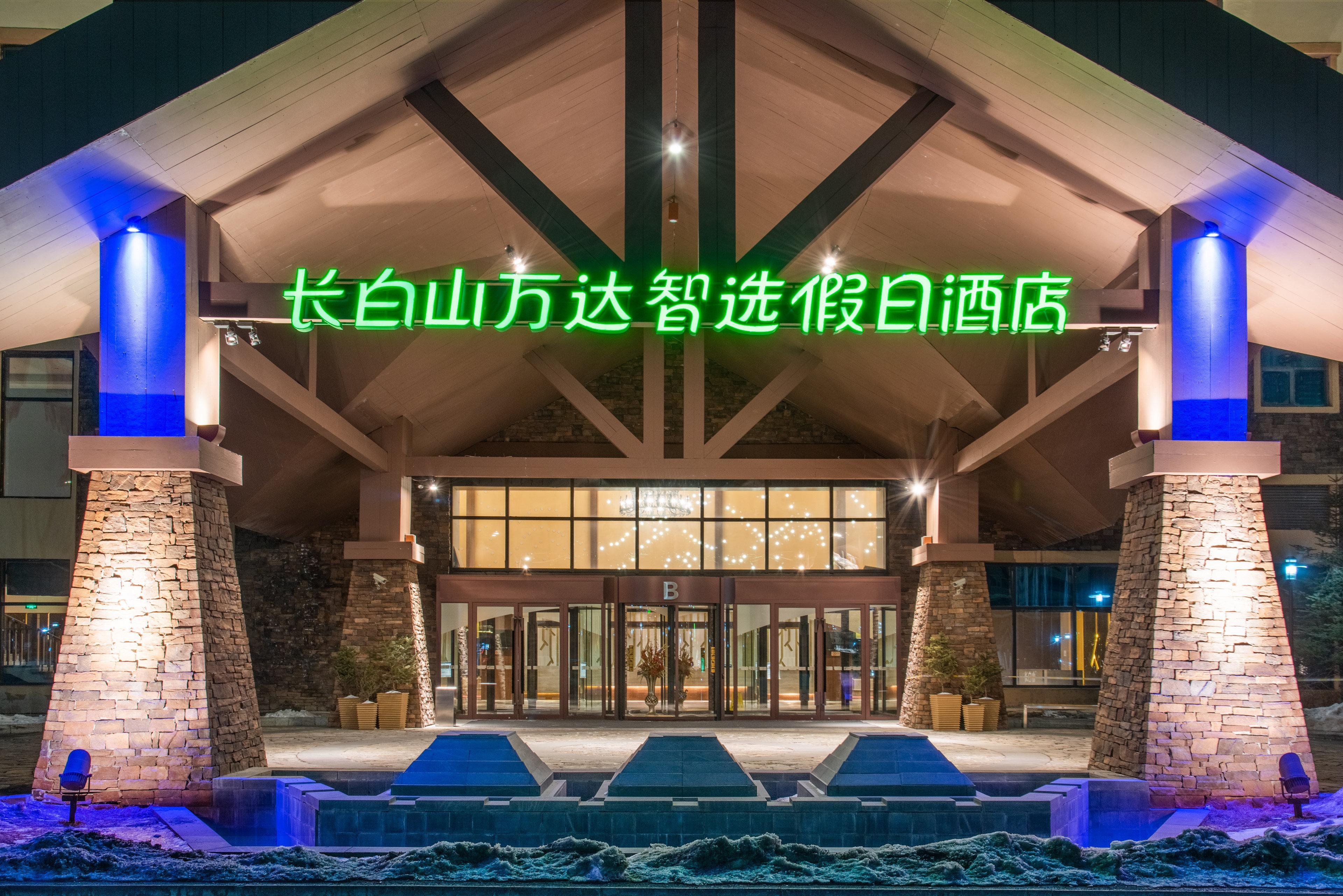 Holiday Inn Express Changbaishan By Ihg Fusong Exterior photo
